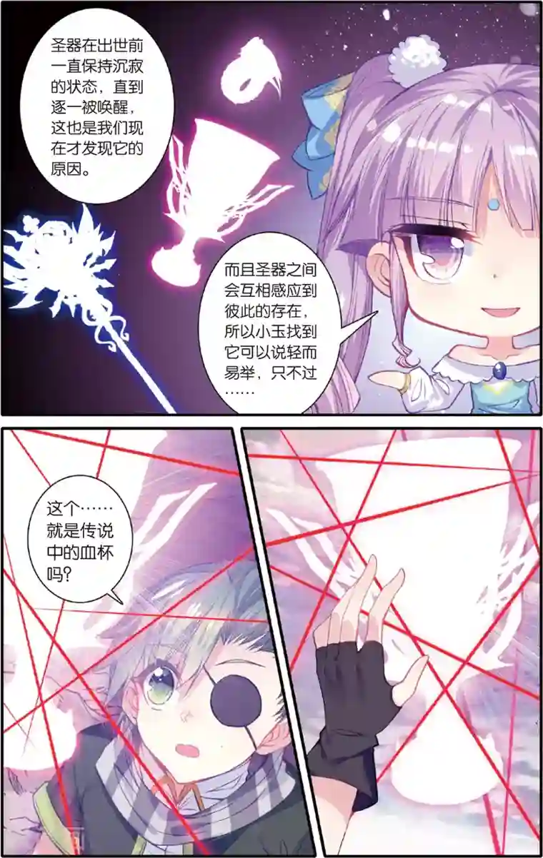 蔷薇缭乱第73话 血杯(上)