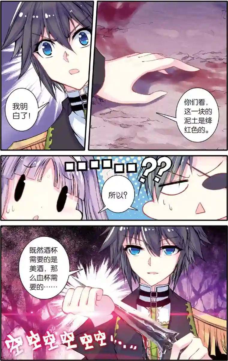 蔷薇缭乱第74话 血杯(下)