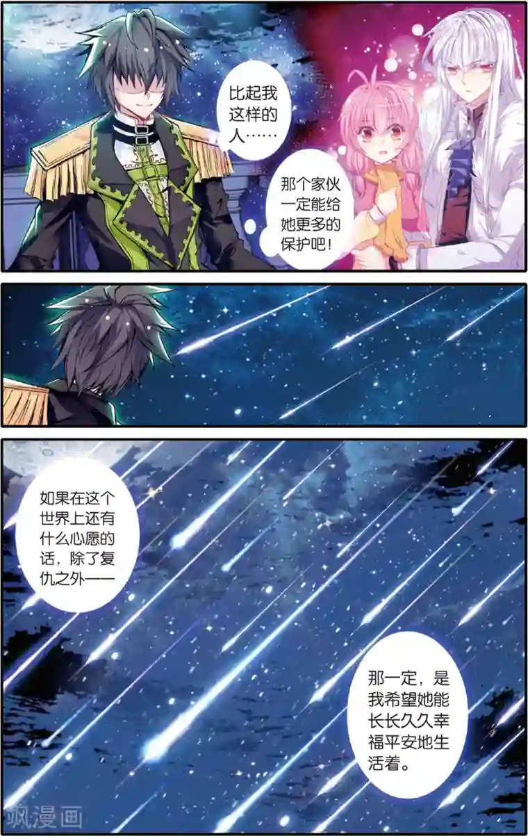 蔷薇缭乱第74话 血杯(下)