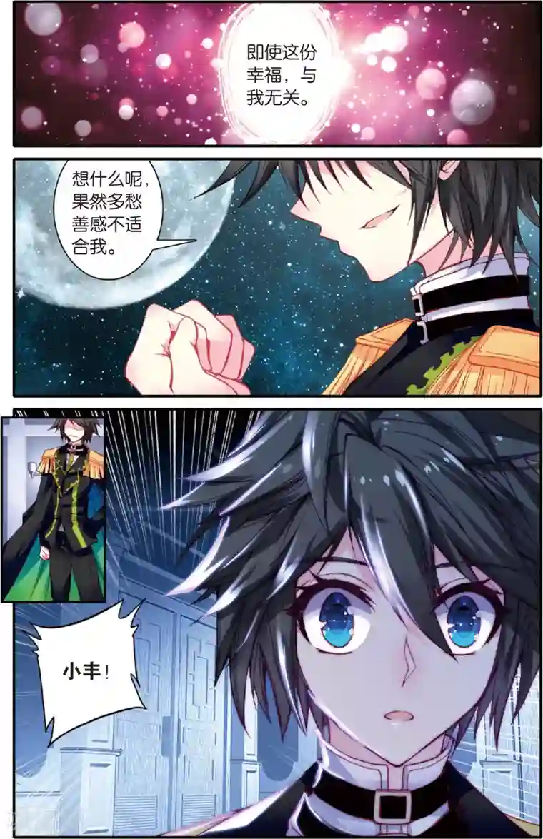 蔷薇缭乱第74话 血杯(下)