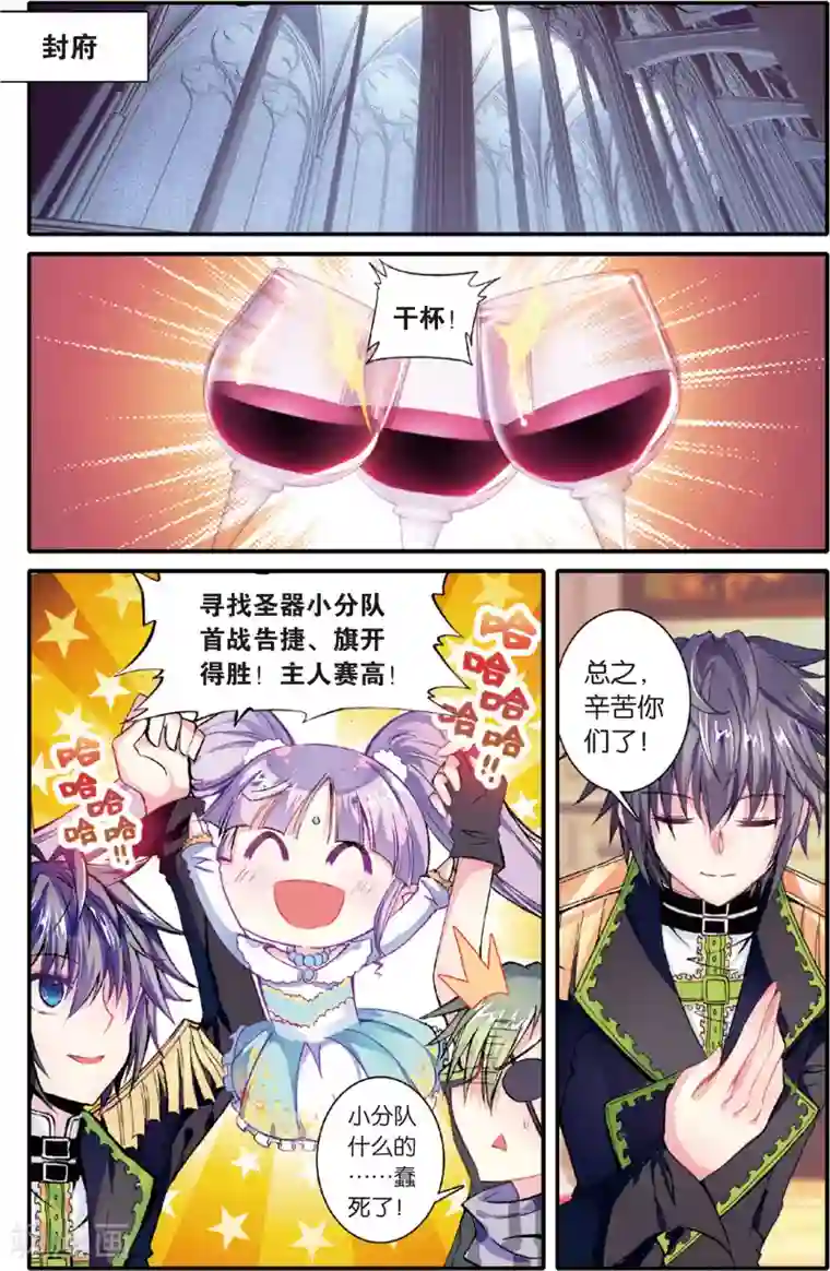 蔷薇缭乱第74话 血杯(下)