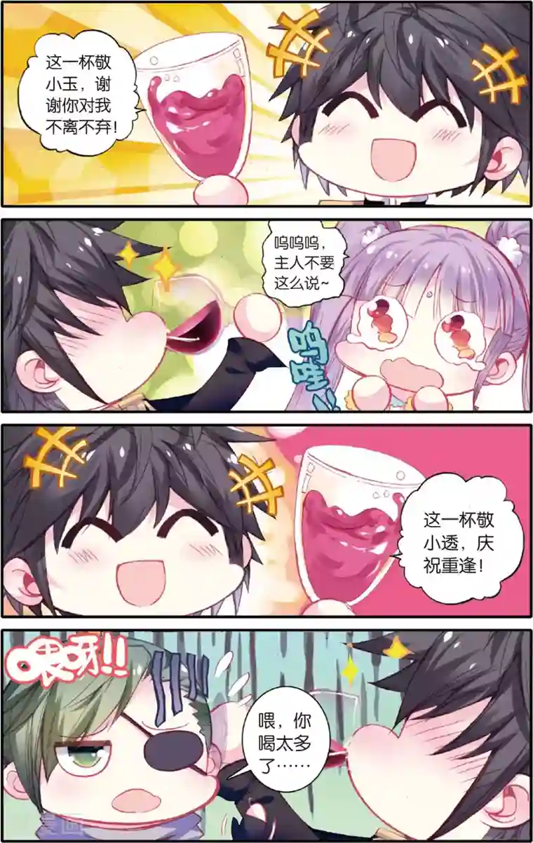 蔷薇缭乱第74话 血杯(下)