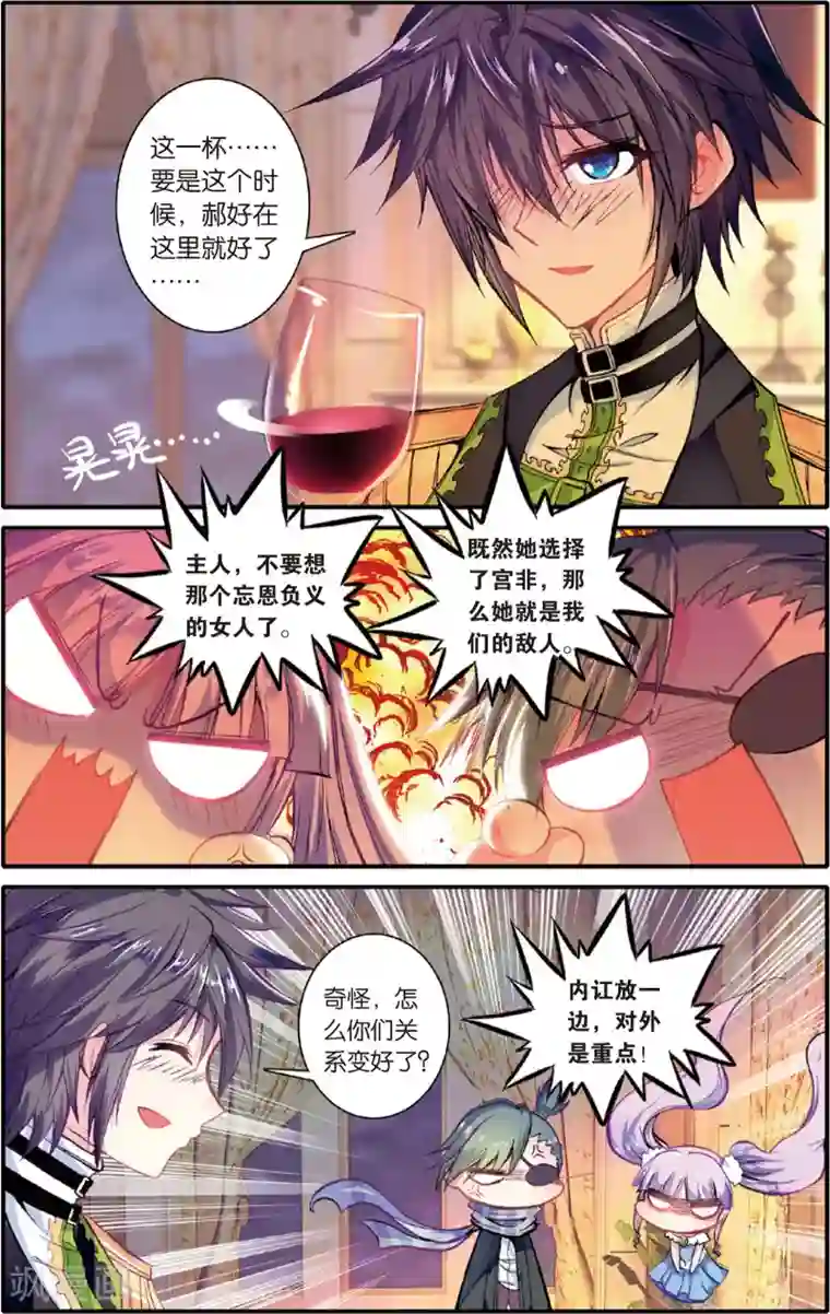 蔷薇缭乱第74话 血杯(下)