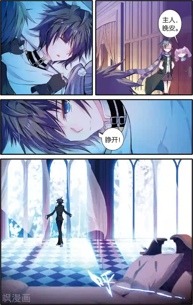 蔷薇缭乱第74话 血杯(下)