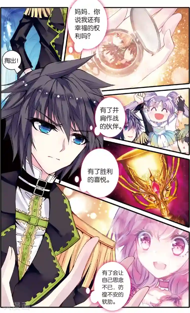 蔷薇缭乱第74话 血杯(下)