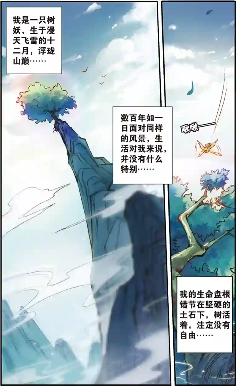 浮生物语第1话得赠碧衣名裟椤(1)