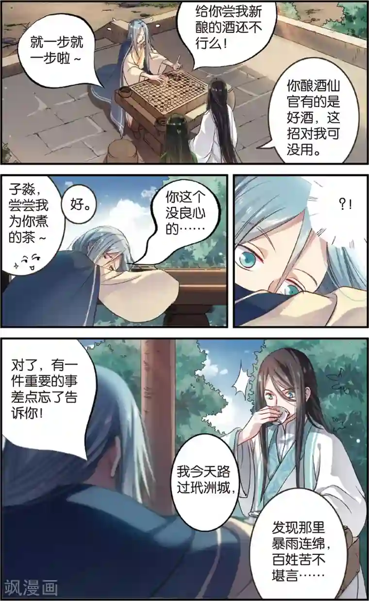 浮生物语第1话得赠碧衣名裟椤(1)