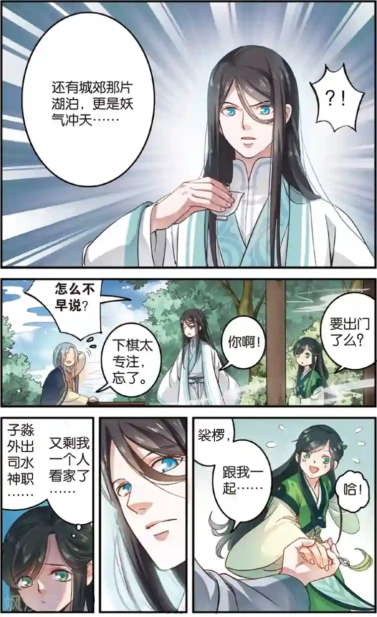 浮生物语第1话得赠碧衣名裟椤(1)