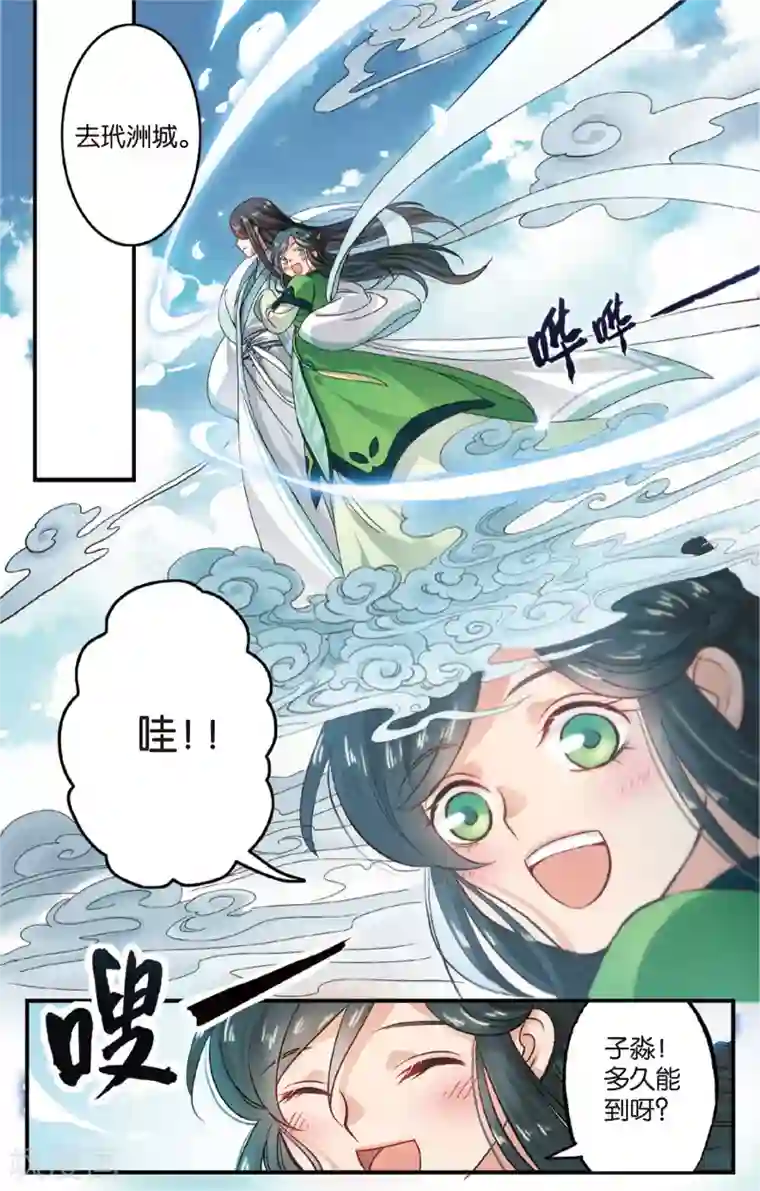 浮生物语第1话得赠碧衣名裟椤(1)