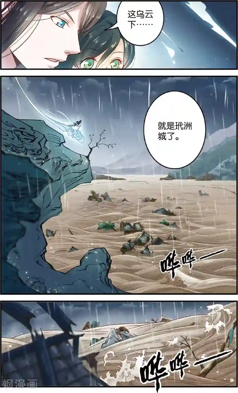 浮生物语第1话得赠碧衣名裟椤(1)