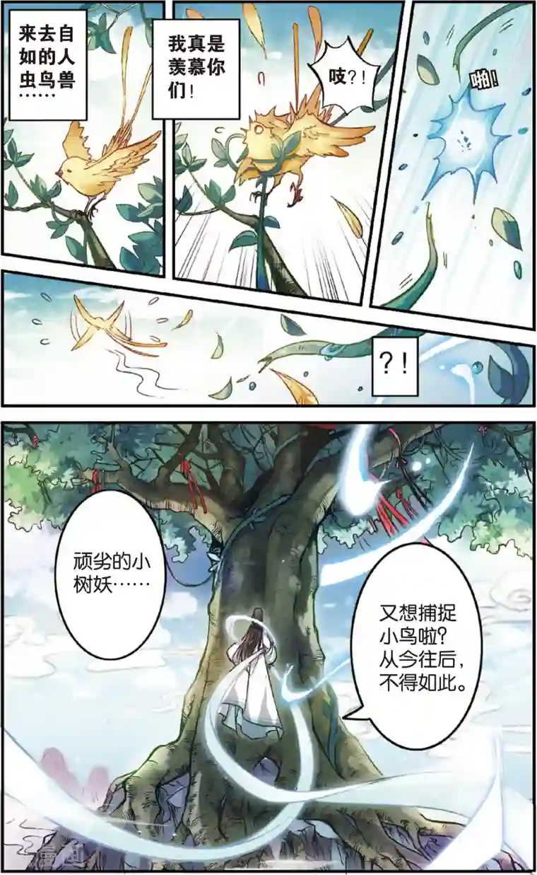 浮生物语第1话得赠碧衣名裟椤(1)