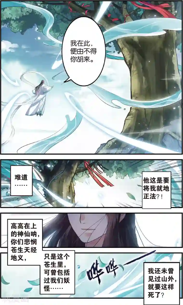 浮生物语第1话得赠碧衣名裟椤(1)