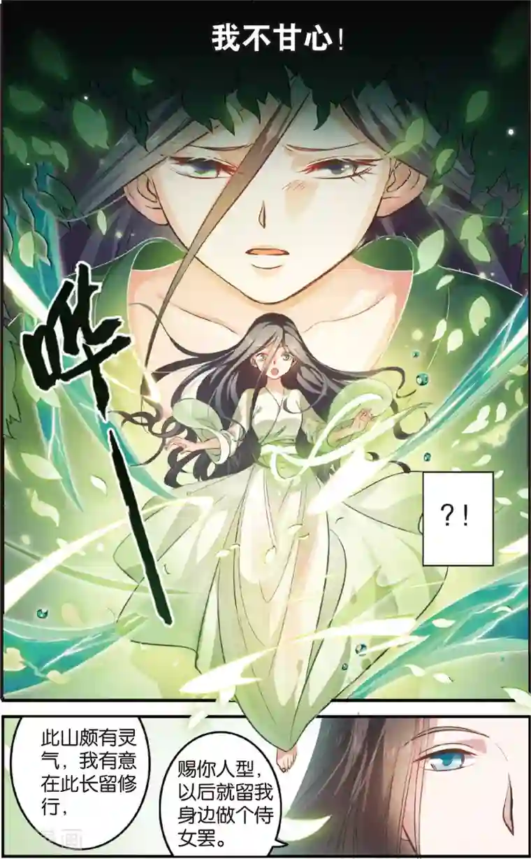 浮生物语第1话得赠碧衣名裟椤(1)