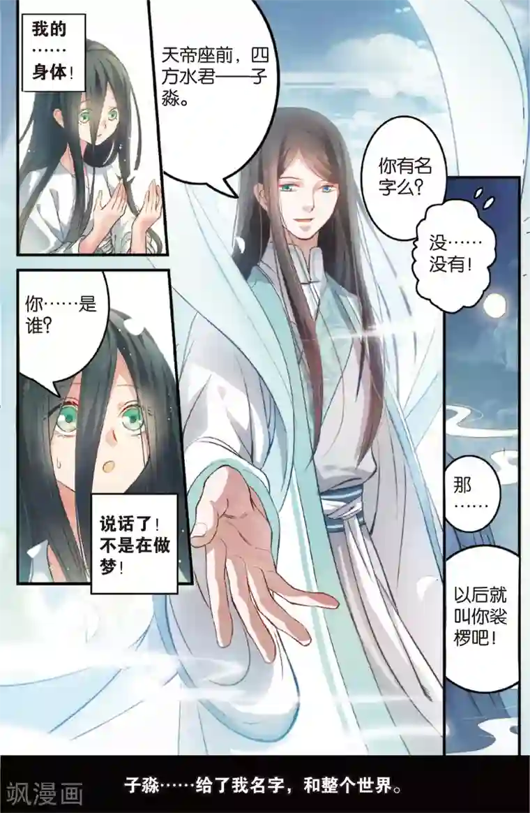 浮生物语第1话得赠碧衣名裟椤(1)