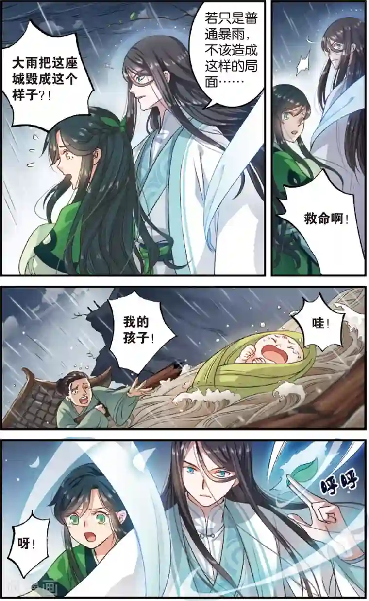 浮生物语第2话得赠碧衣名裟椤(2)