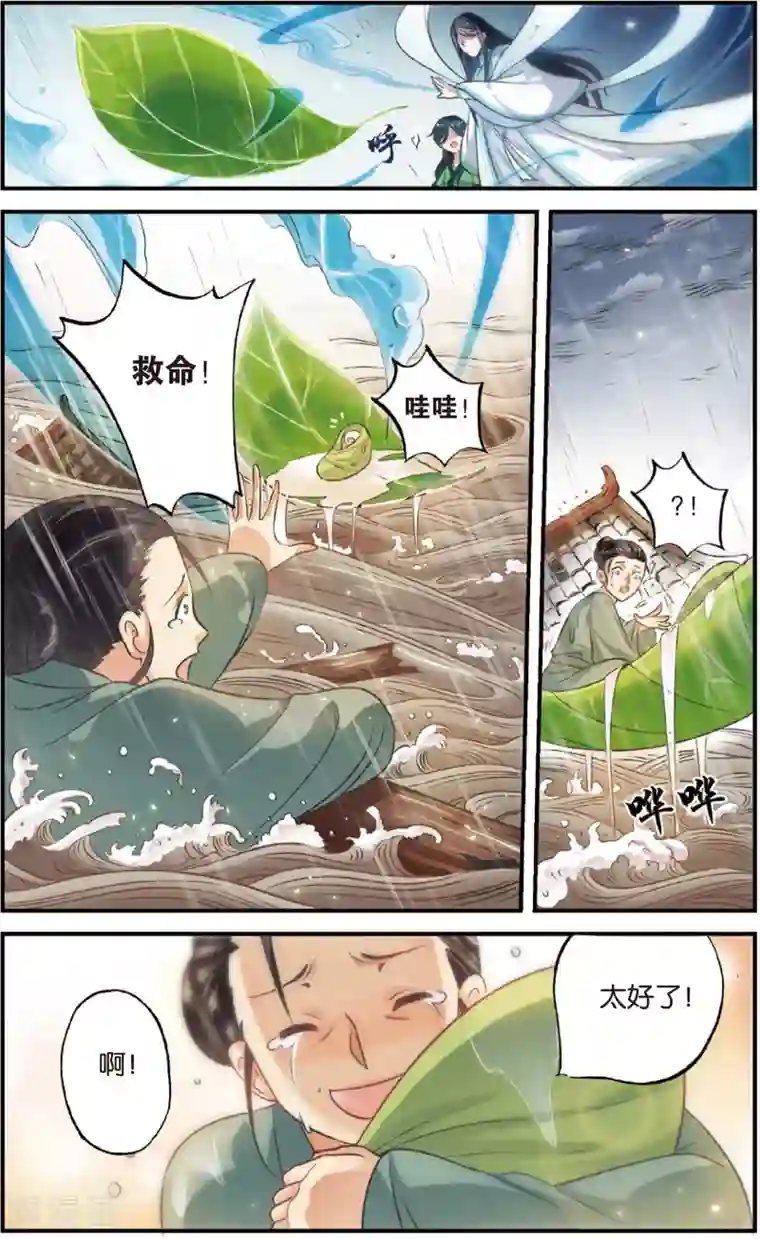 浮生物语第2话得赠碧衣名裟椤(2)