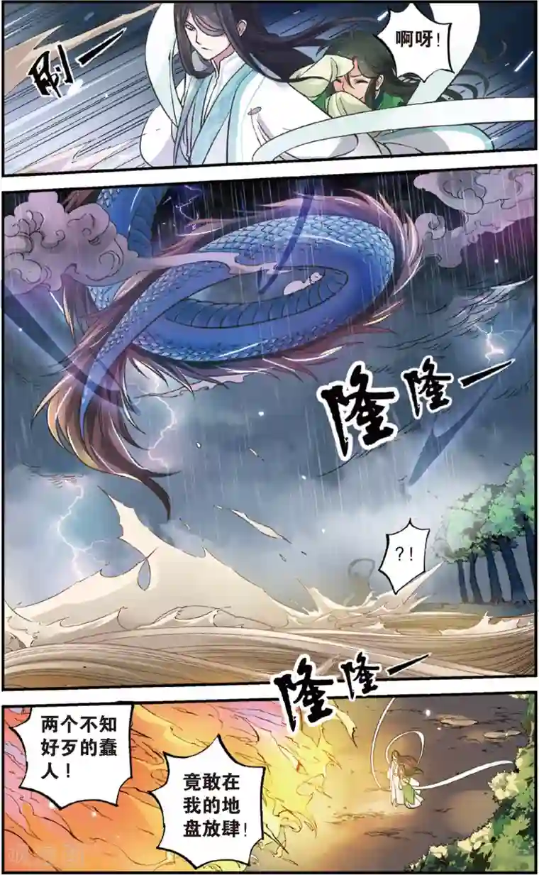 浮生物语第2话得赠碧衣名裟椤(2)