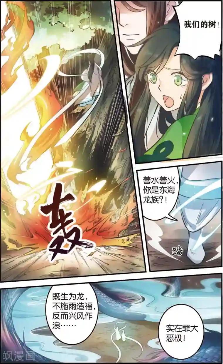 浮生物语第2话得赠碧衣名裟椤(2)