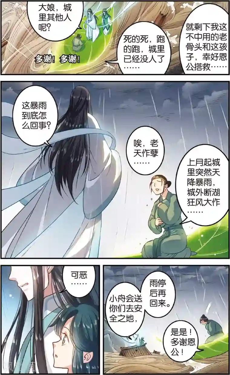 浮生物语第2话得赠碧衣名裟椤(2)