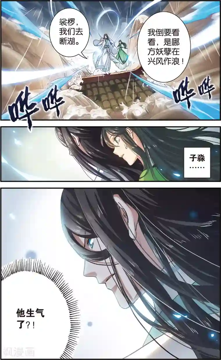 浮生物语第2话得赠碧衣名裟椤(2)