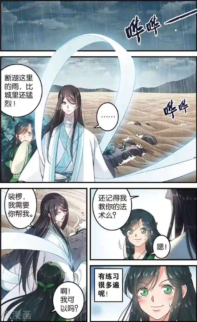 浮生物语第2话得赠碧衣名裟椤(2)