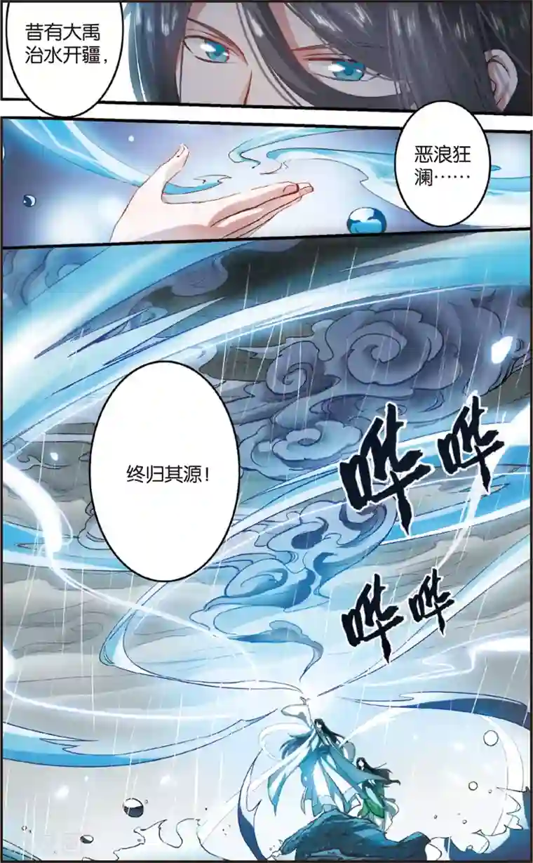 浮生物语第2话得赠碧衣名裟椤(2)