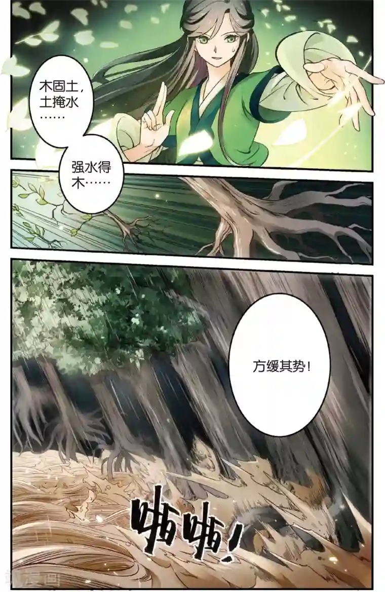 浮生物语第2话得赠碧衣名裟椤(2)