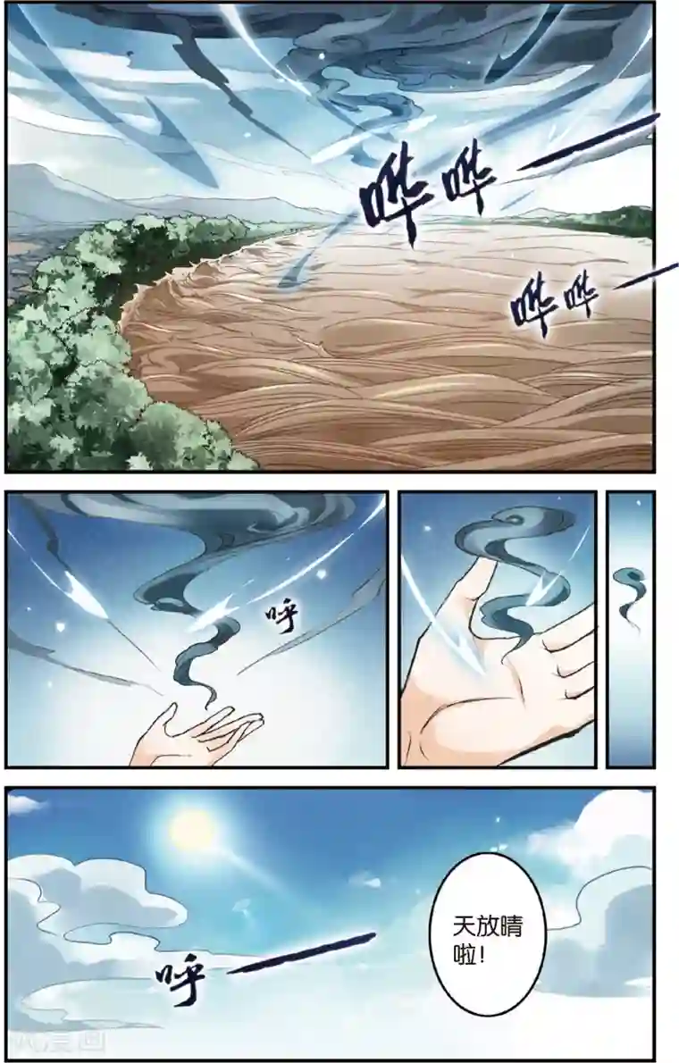 浮生物语第2话得赠碧衣名裟椤(2)