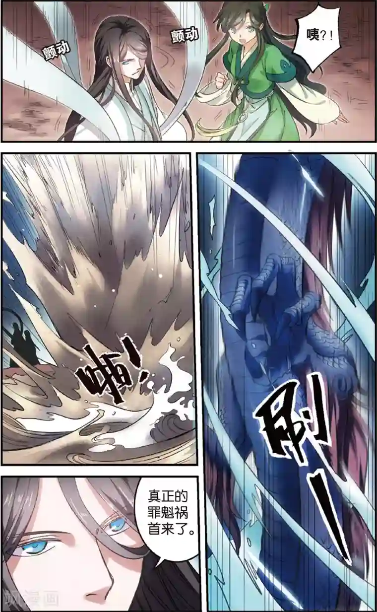 浮生物语第2话得赠碧衣名裟椤(2)