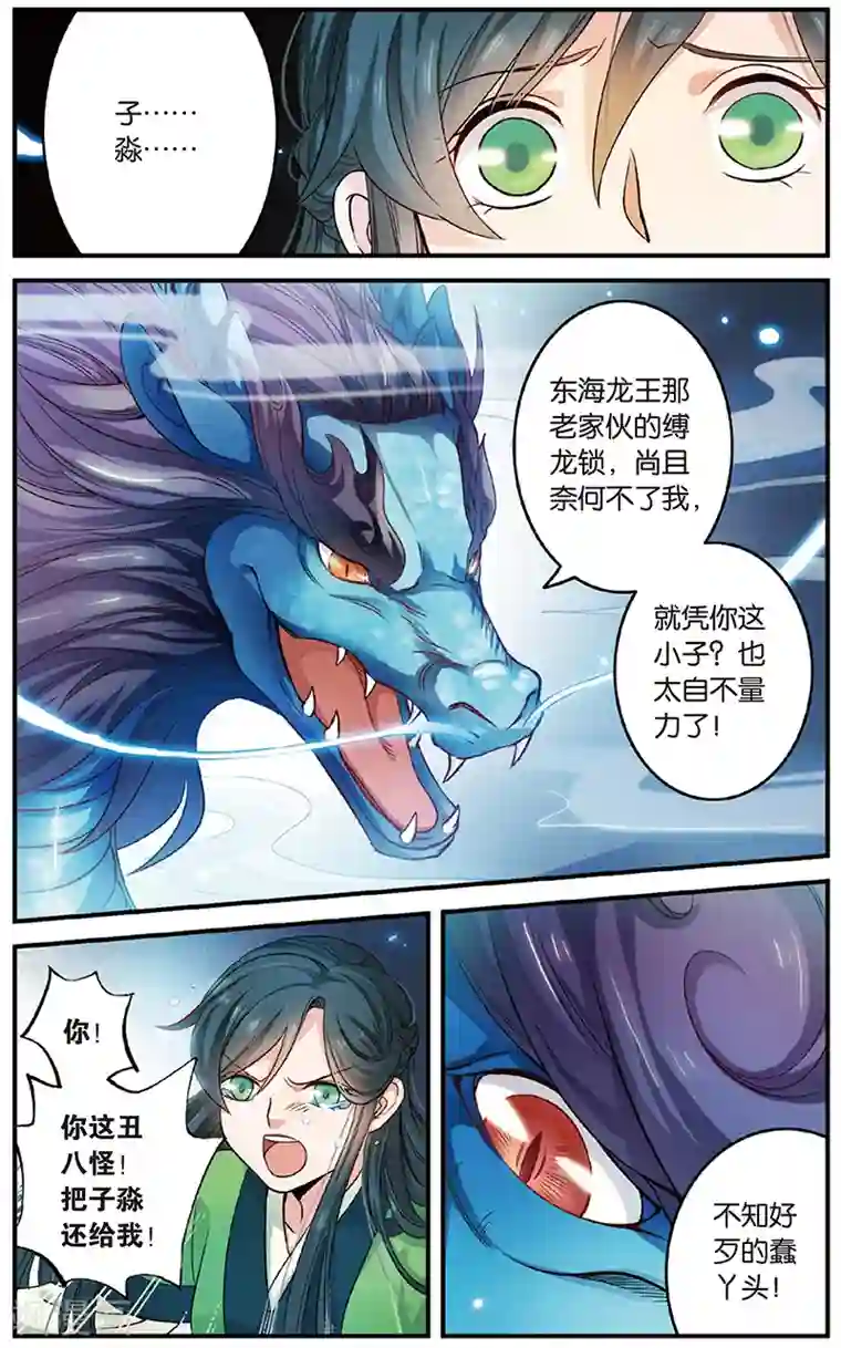 浮生物语第3话狂放难羁号孽龙(1)