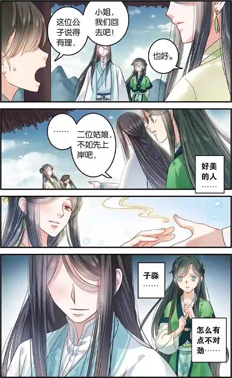 浮生物语第3话狂放难羁号孽龙(1)