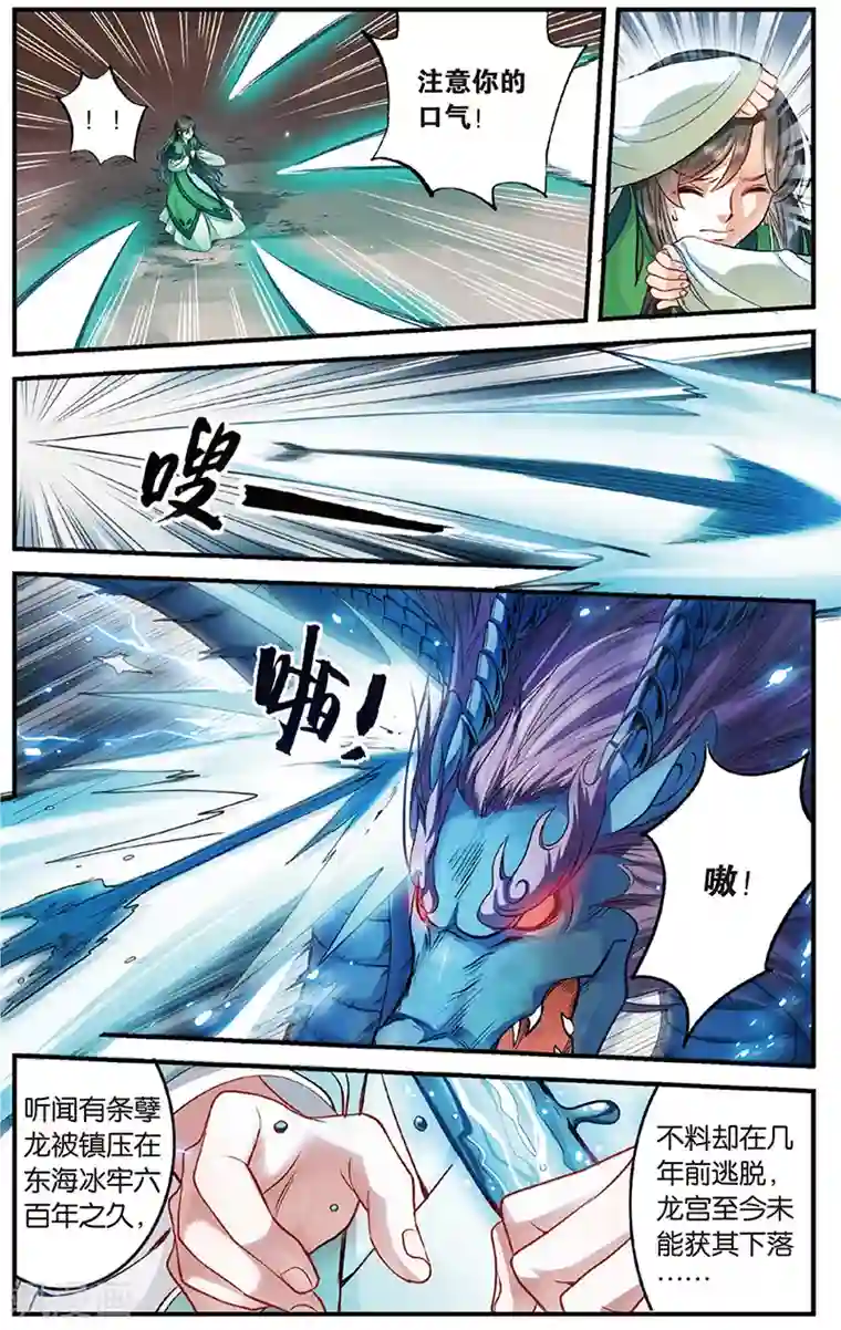 浮生物语第3话狂放难羁号孽龙(1)