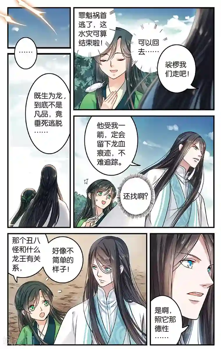 浮生物语第3话狂放难羁号孽龙(1)