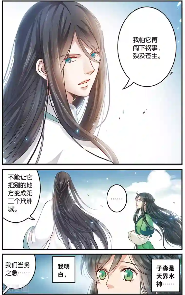 浮生物语第3话狂放难羁号孽龙(1)