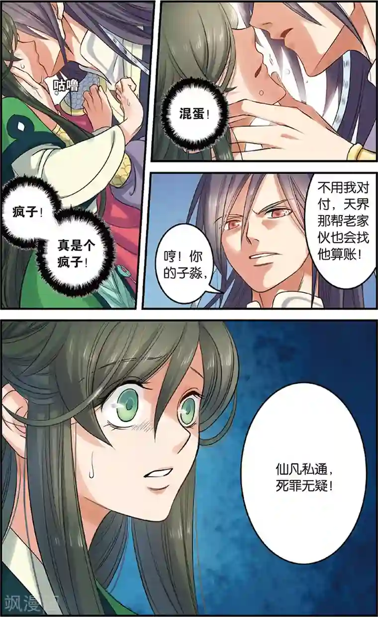 浮生物语第4话狂放难羁号孽龙(2)