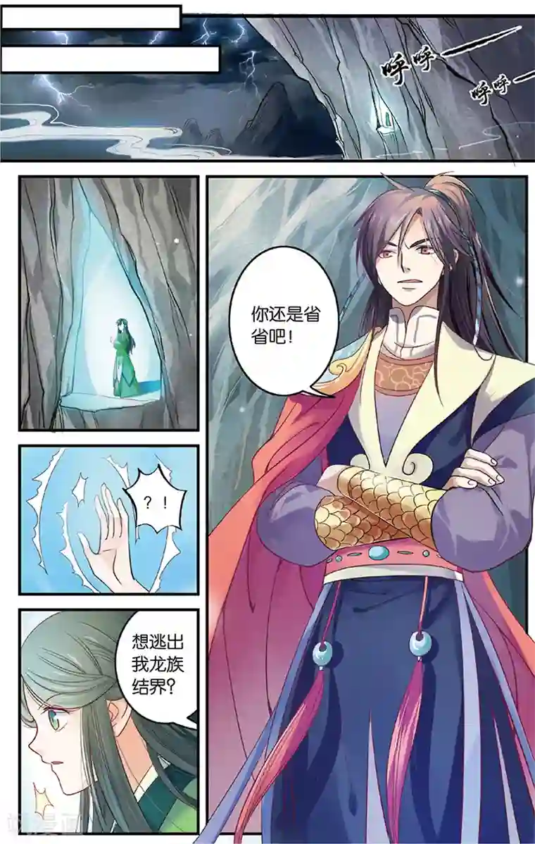 浮生物语第4话狂放难羁号孽龙(2)