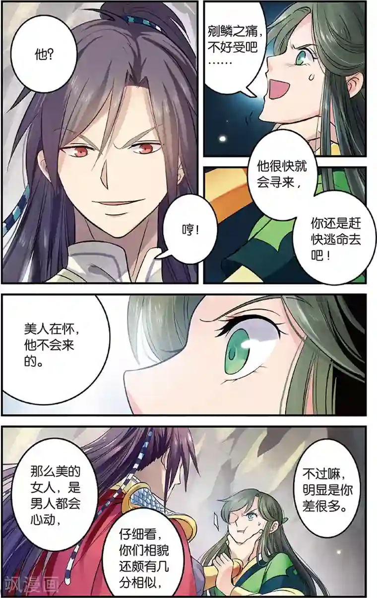 浮生物语第4话狂放难羁号孽龙(2)