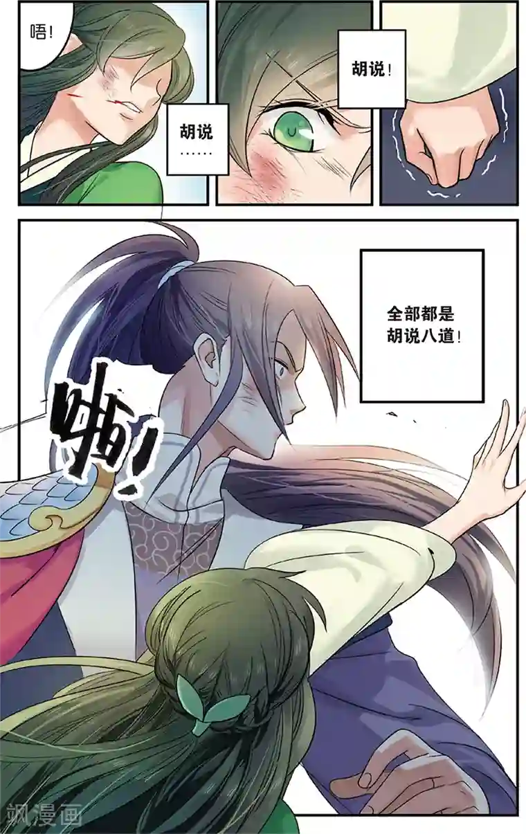 浮生物语第4话狂放难羁号孽龙(2)