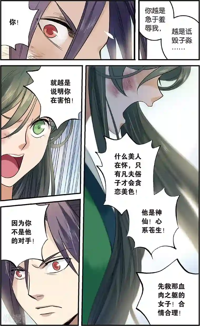 浮生物语第4话狂放难羁号孽龙(2)