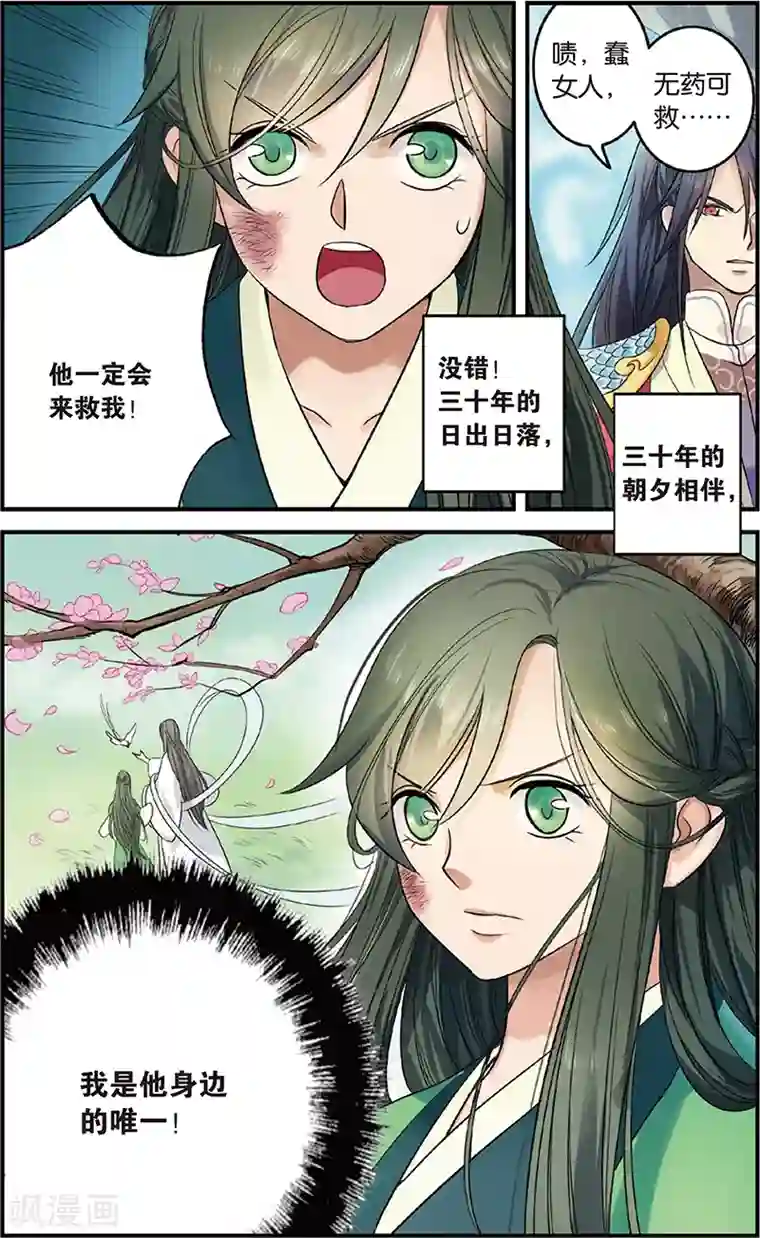 浮生物语第4话狂放难羁号孽龙(2)