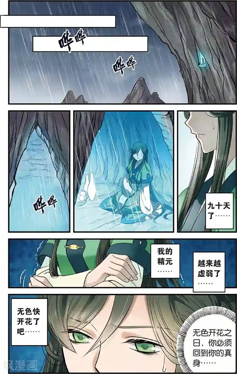 浮生物语第4话狂放难羁号孽龙(2)