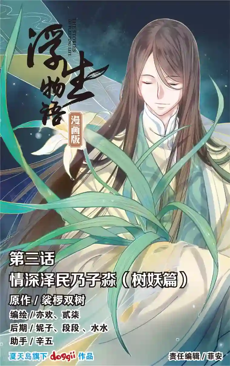 浮生物语第5话情深泽民乃子淼(1)