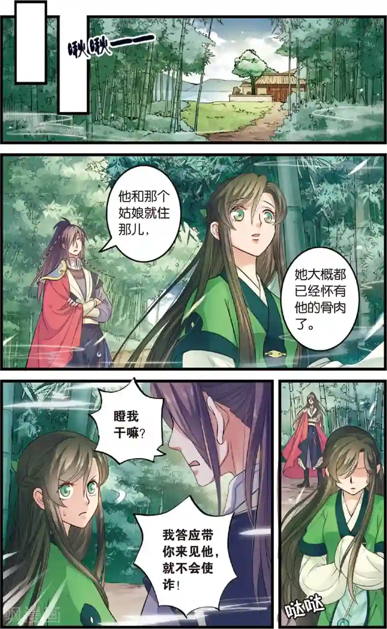 浮生物语第5话情深泽民乃子淼(1)