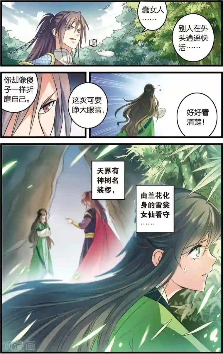 浮生物语第5话情深泽民乃子淼(1)