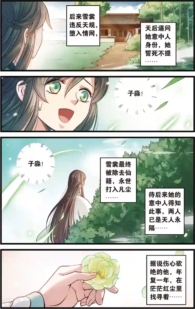 浮生物语第5话情深泽民乃子淼(1)