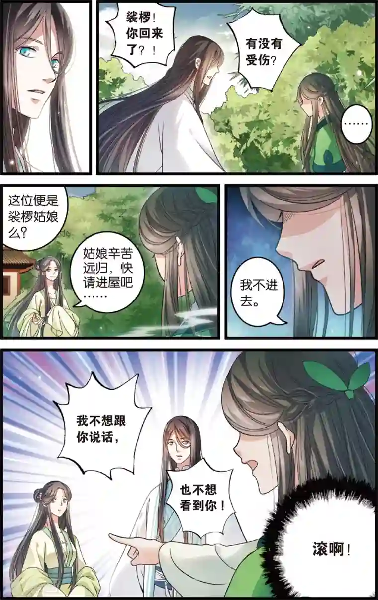 浮生物语第5话情深泽民乃子淼(1)