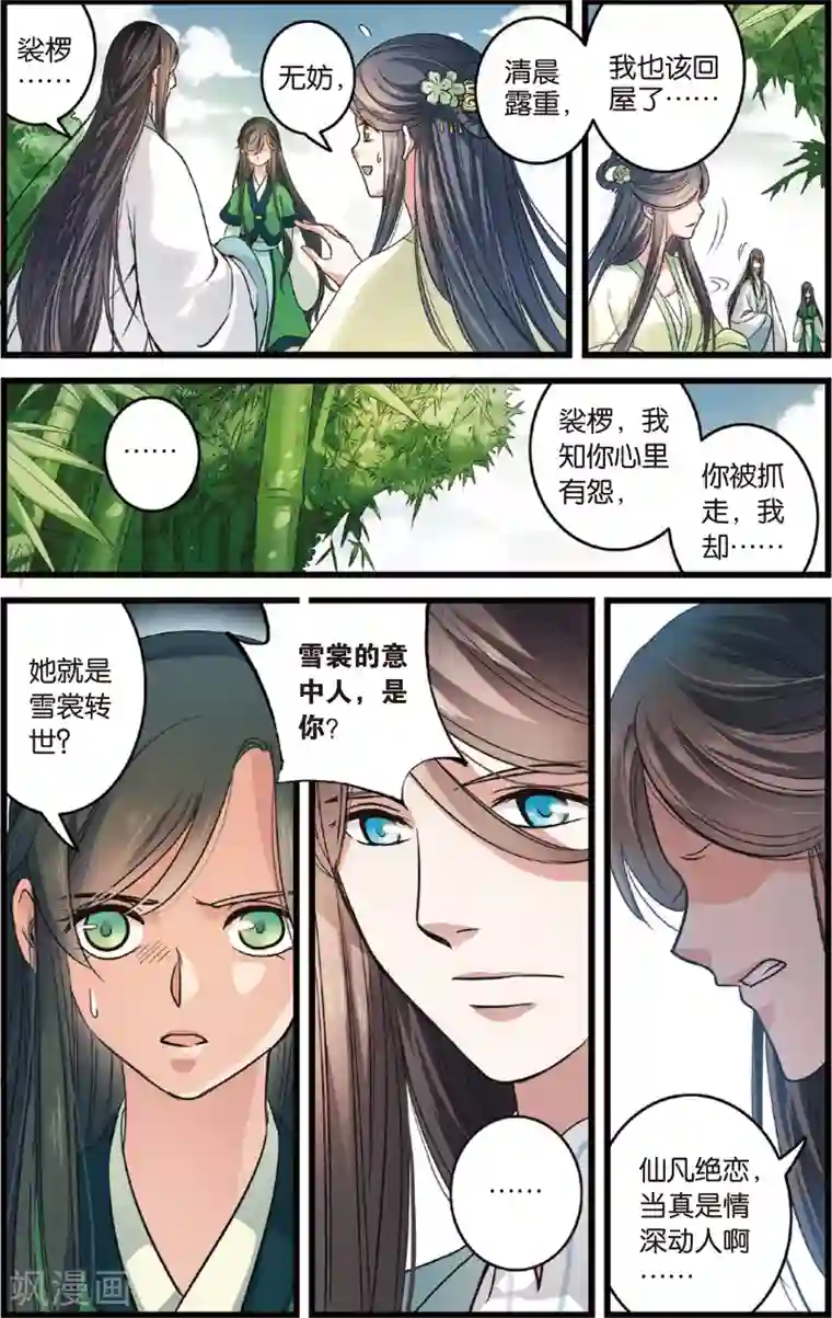 浮生物语第5话情深泽民乃子淼(1)