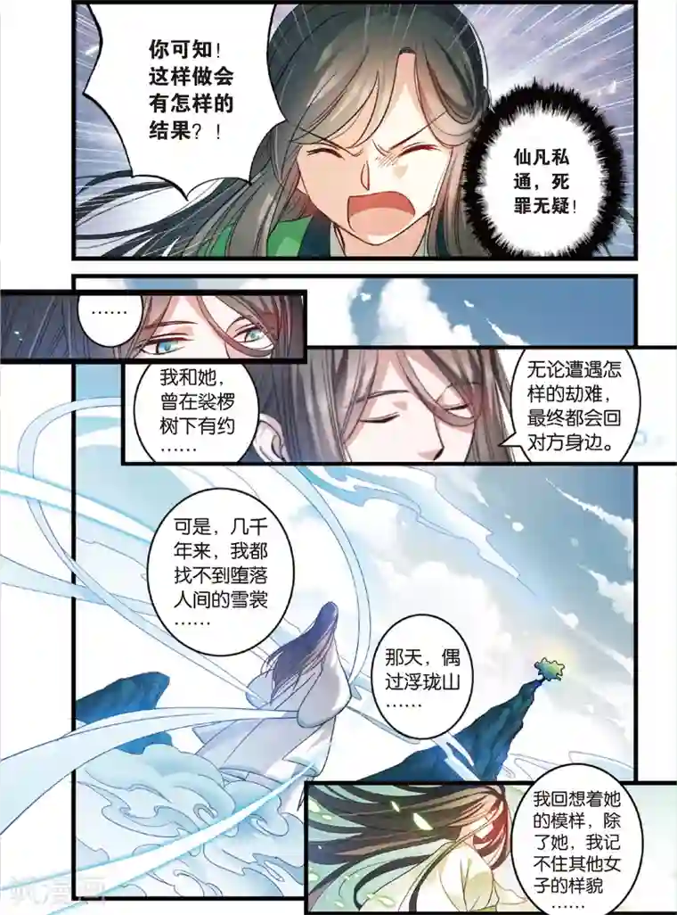 浮生物语第5话情深泽民乃子淼(1)