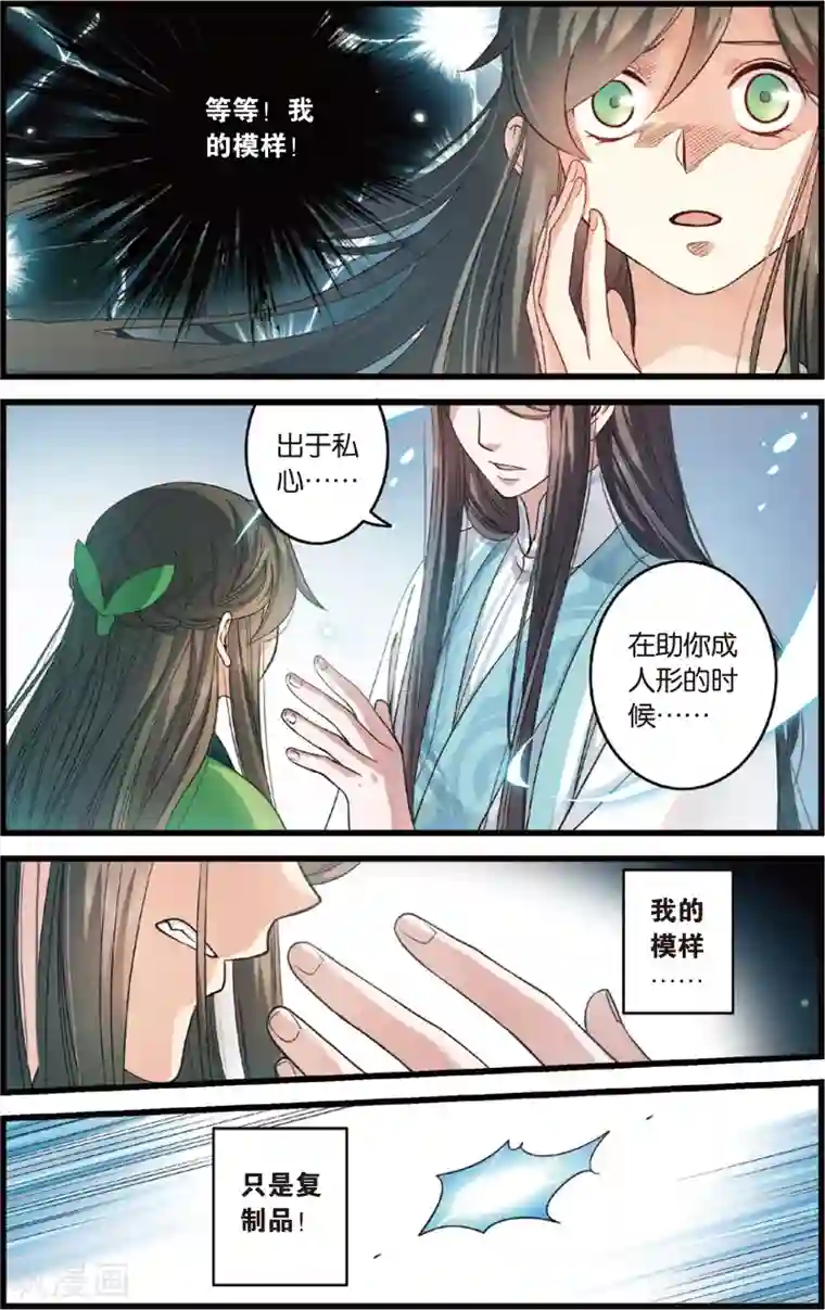 浮生物语第5话情深泽民乃子淼(1)