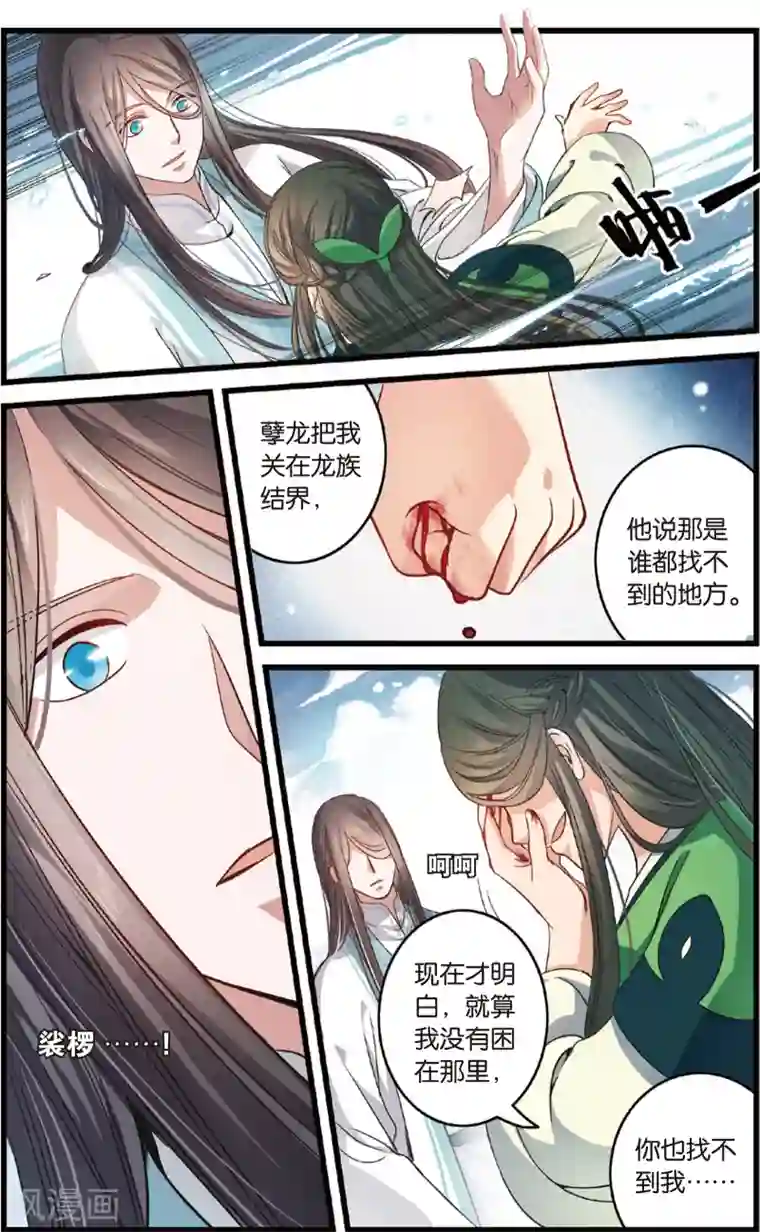 浮生物语第5话情深泽民乃子淼(1)